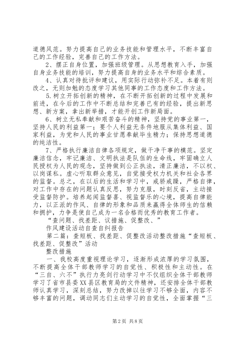 2024年查问题找差距议措施促整改作风建设活动_第2页