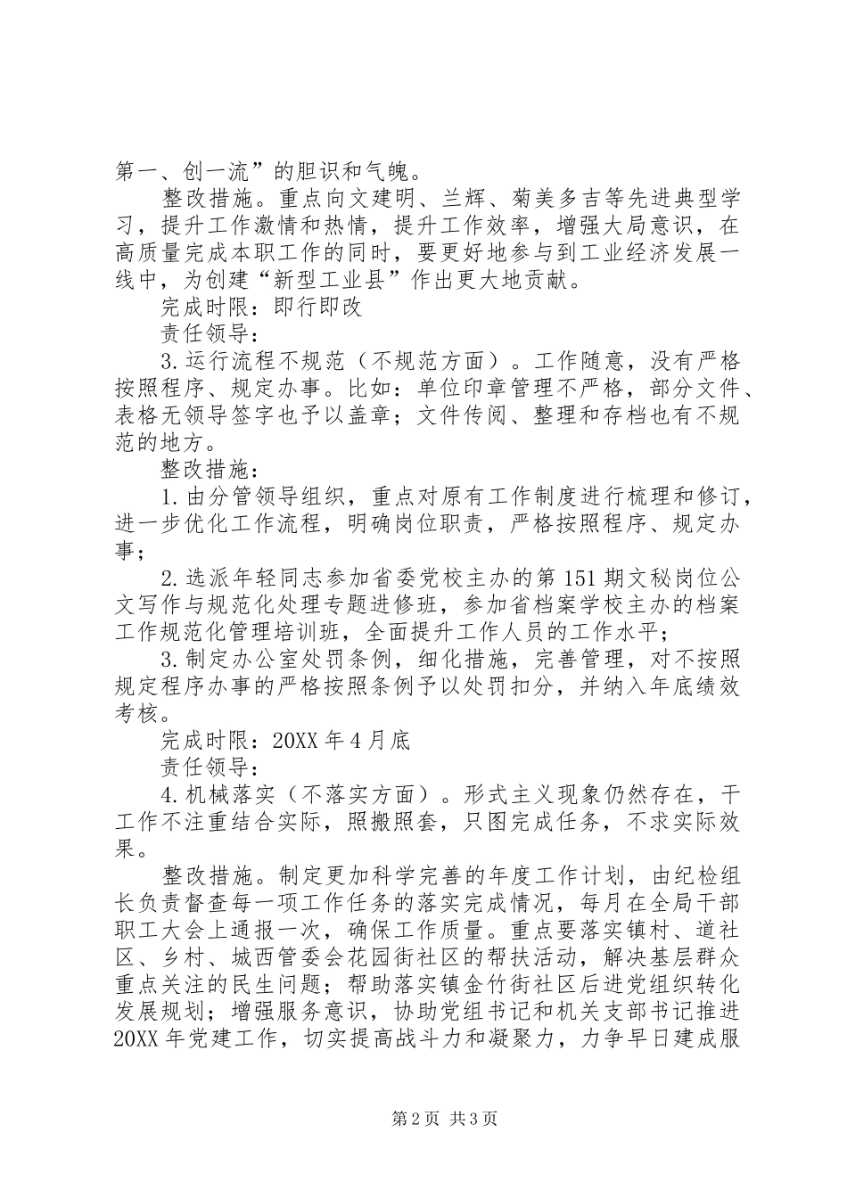 2024年查问题转作风抓落实上水平工作报告_第2页