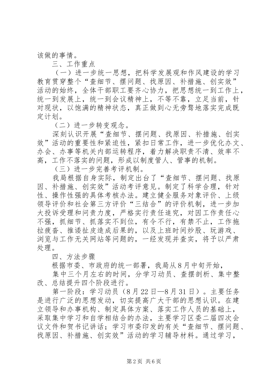 2024年查细节摆问题找原因补措施创实效活动实施方案_第2页