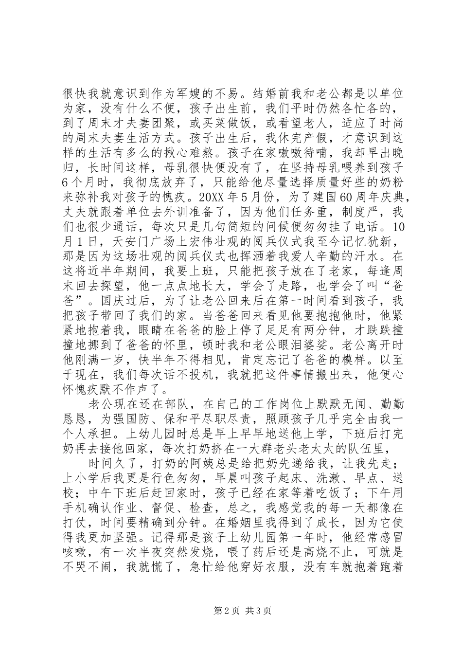 2024年法院法官工作感悟_第2页