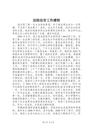 2024年法院法官工作感悟