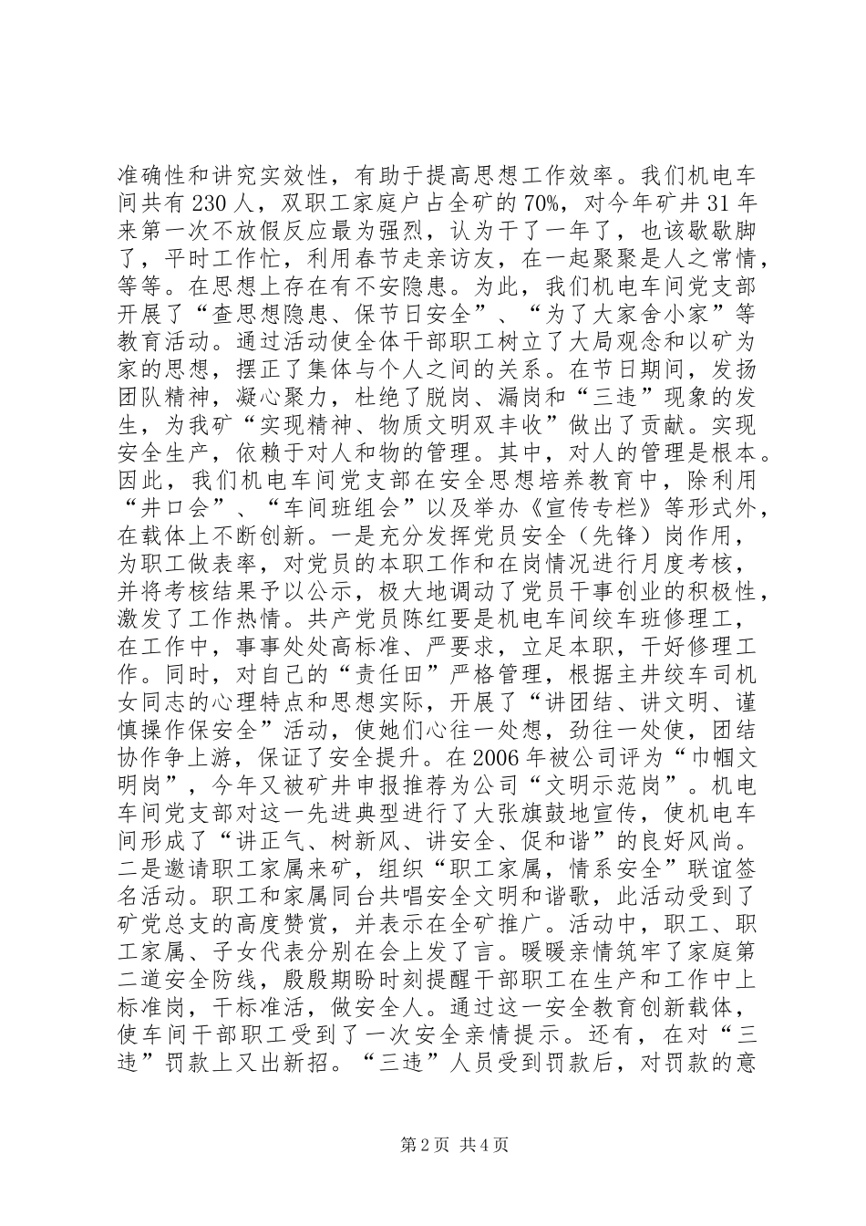 2024年查隐患反三违创新载体保安全_第2页