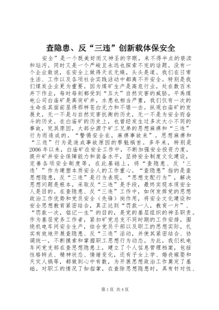 2024年查隐患反三违创新载体保安全