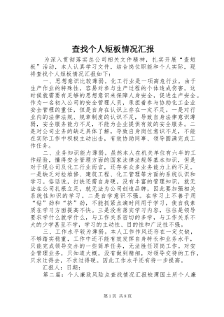 2024年查找个人短板情况汇报