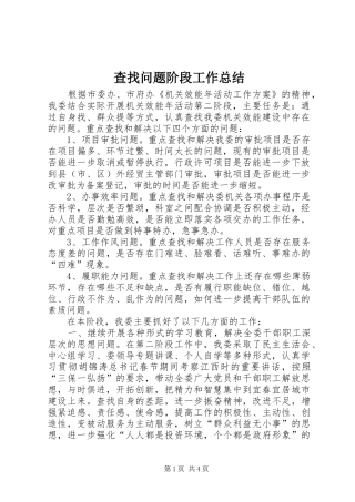 2024年查找问题阶段工作总结