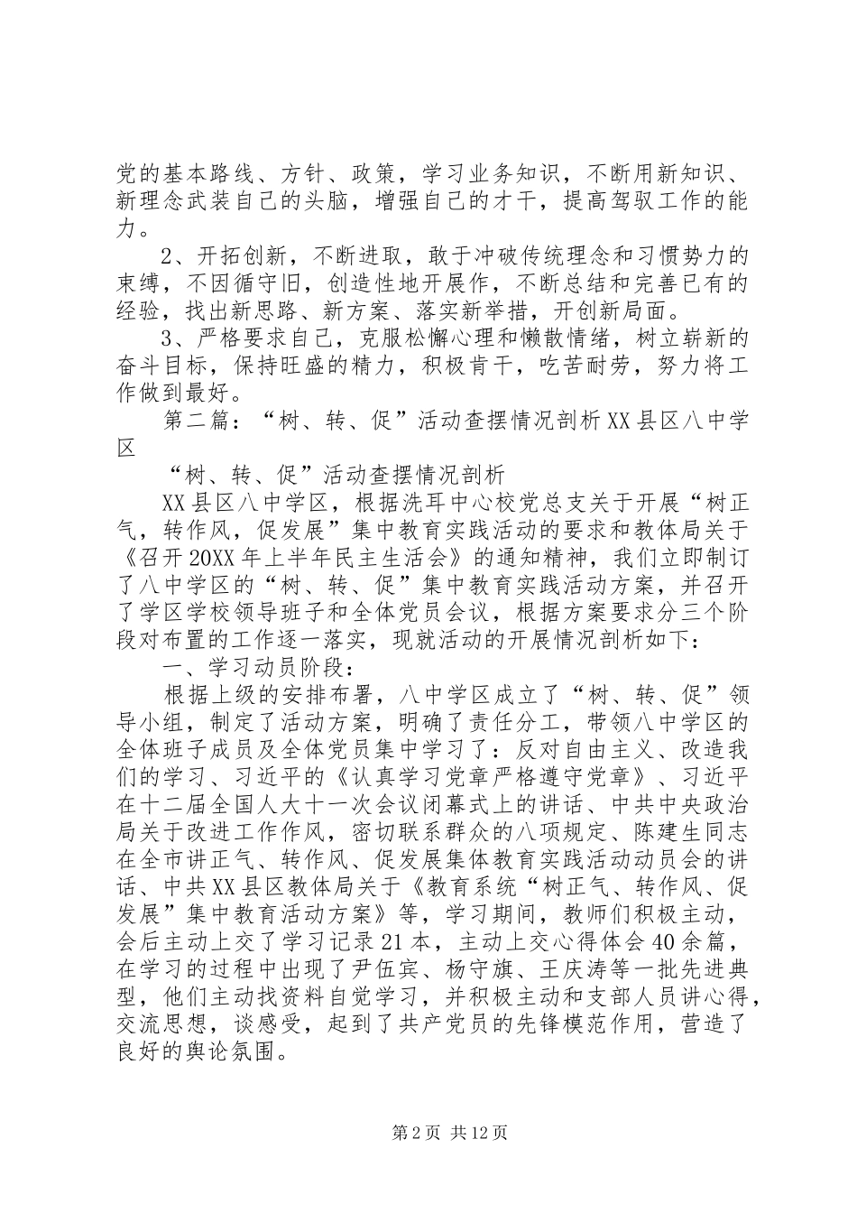 2024年查转促活动剖析材料_第2页