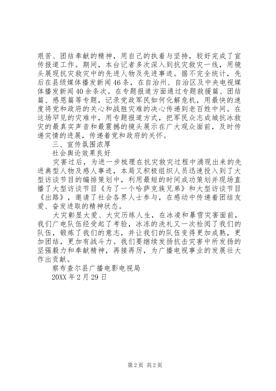 2024年察布查尔镇冬训方案_第2页