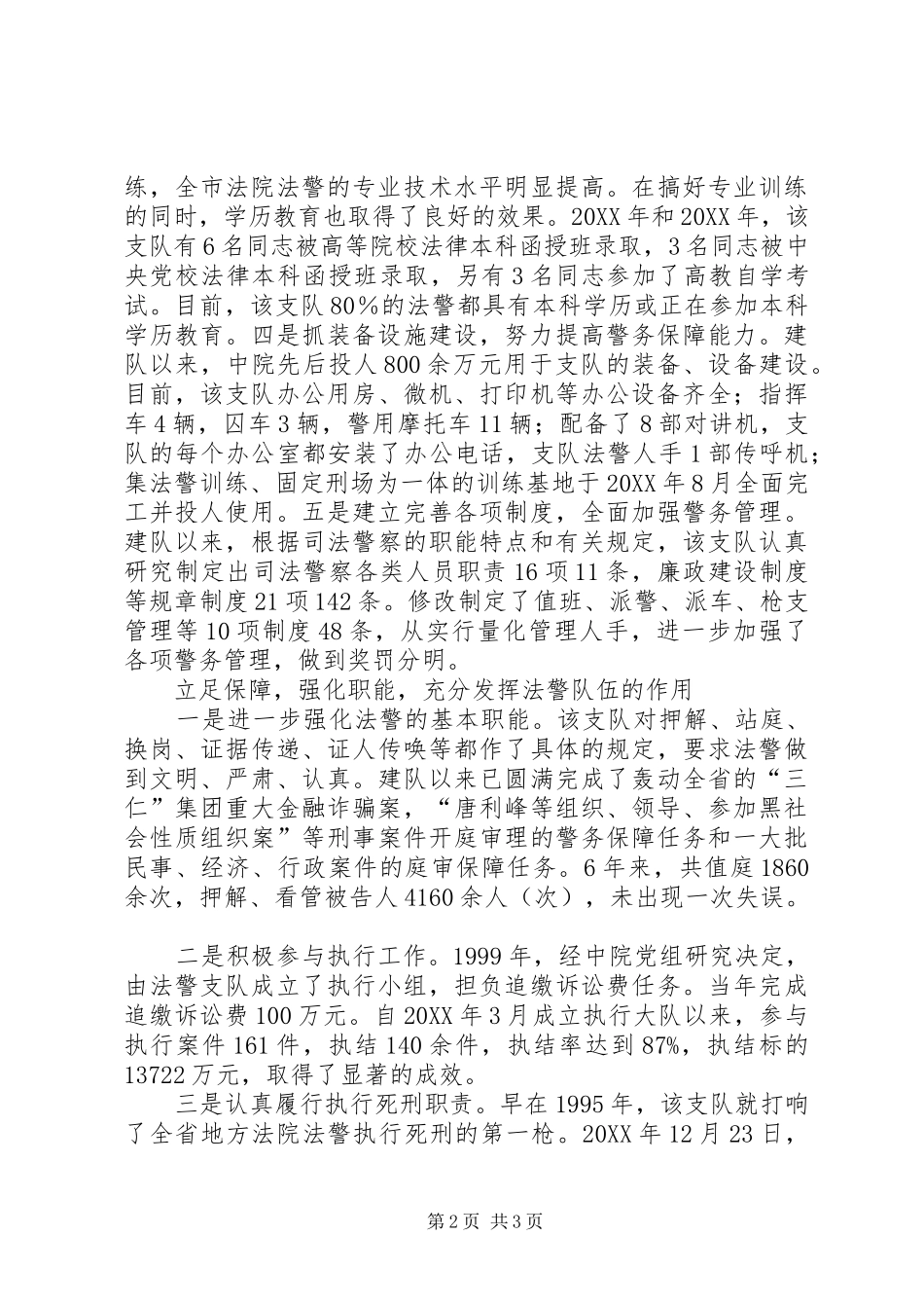 2024年法院法警支队夯实基础拓宽职能的经验做法_第2页