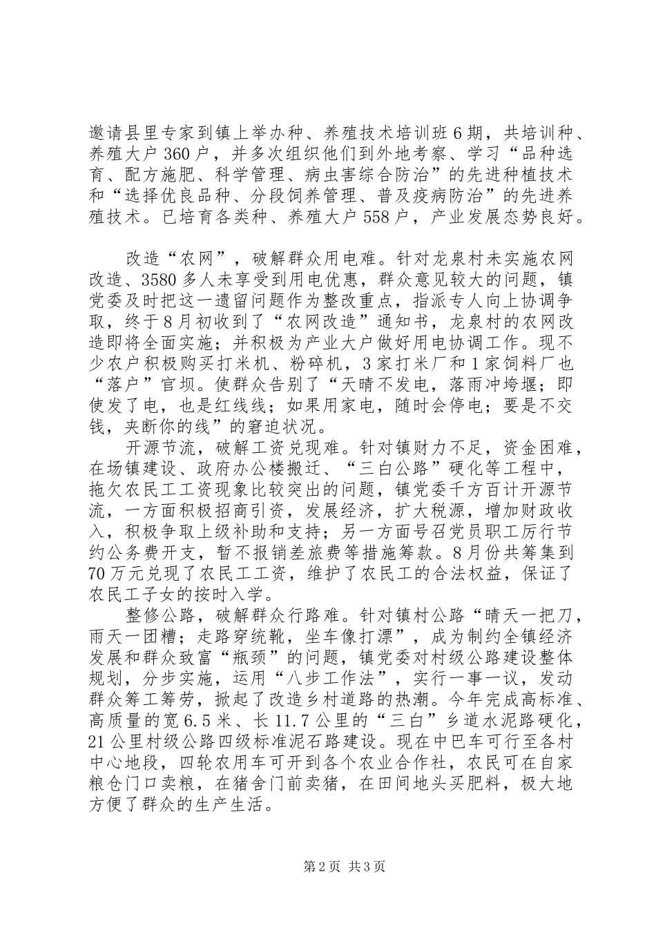 2024年察民情分民忧官坝镇党委八招破解群众八难_第2页