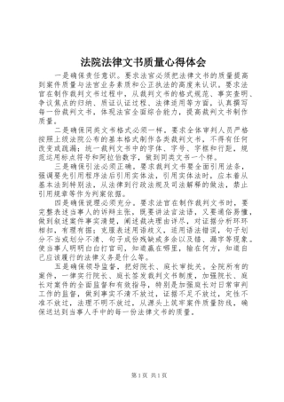 2024年法院法律文书质量心得体会