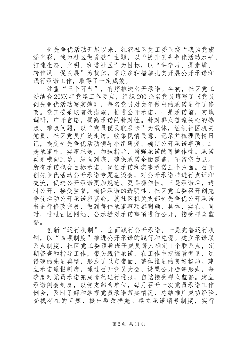 2024年察民情听民声解民忧董地乡群众工作队面向群众公开承诺_第2页