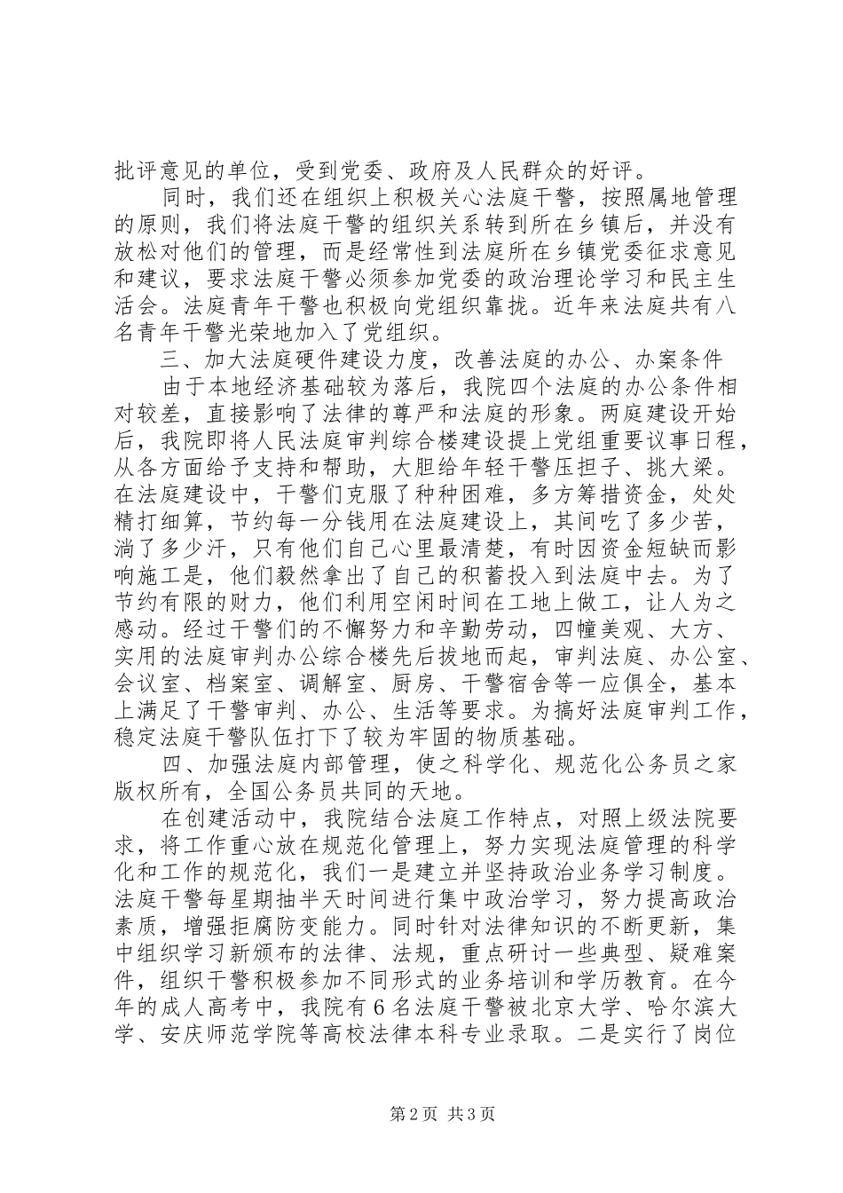 2024年法院法庭创建工作总结_第2页