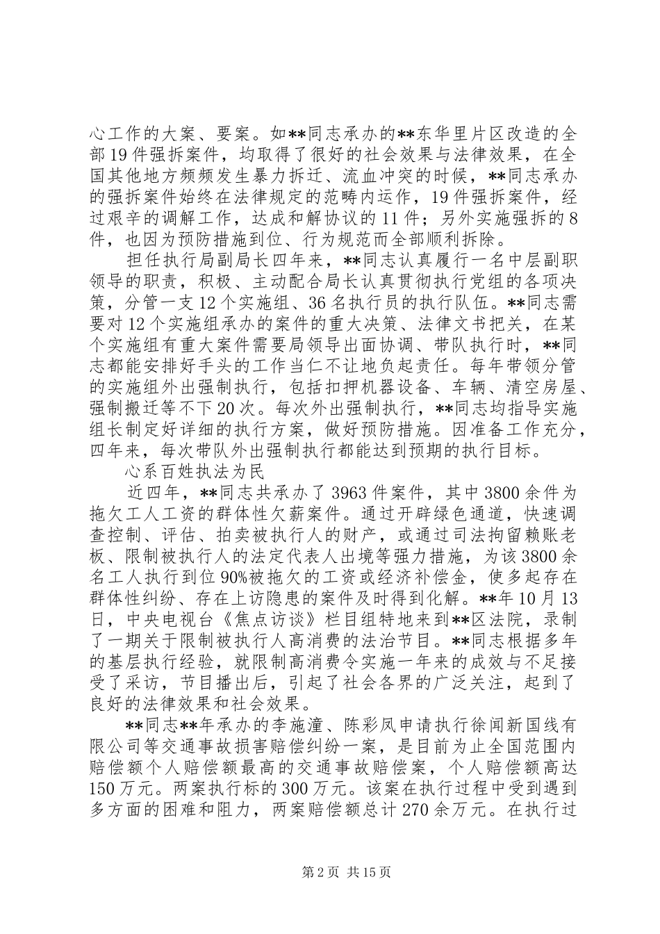 2024年法院法庭工作事迹材料大全_第2页