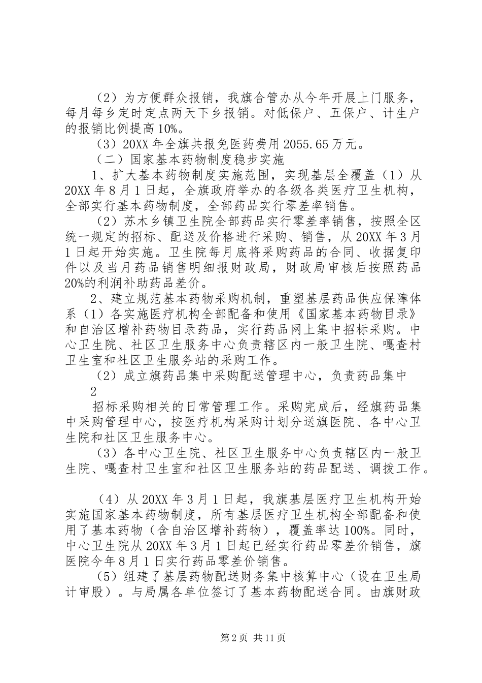 2024年察右后旗医改五项重点改革工作总结暨回头看_第2页