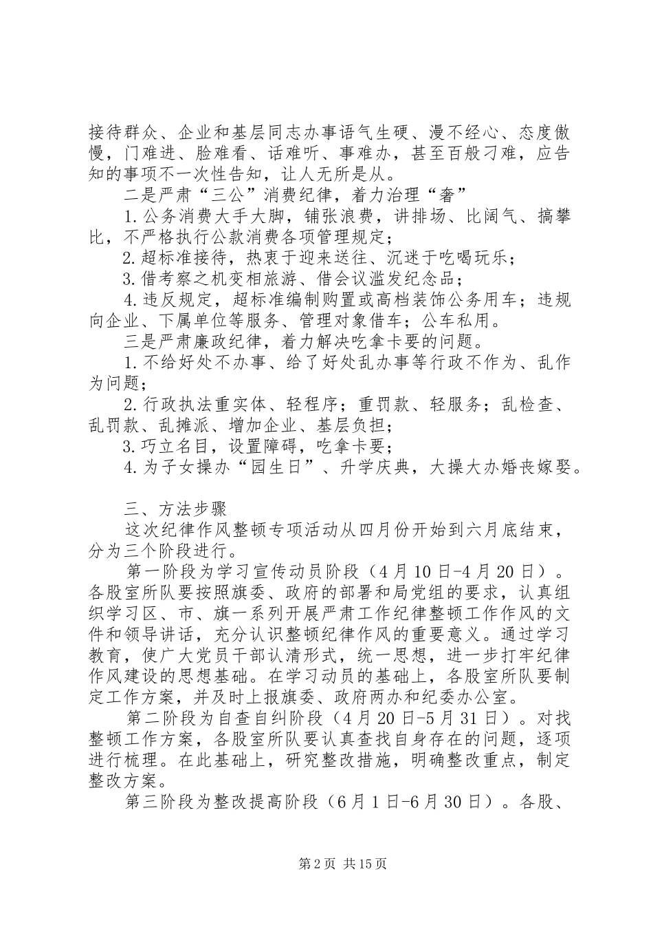 2024年察右前旗集中开展严肃工作纪律_第2页