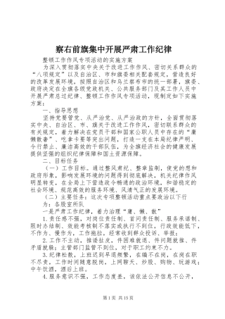 2024年察右前旗集中开展严肃工作纪律