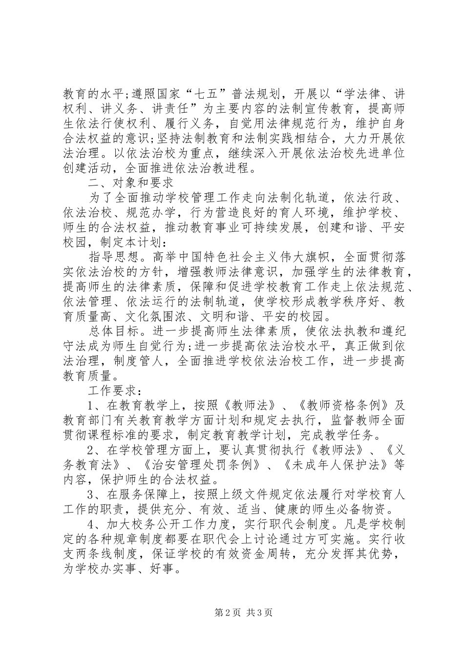 2024年岔沟完小技术装备汇报材料_第2页