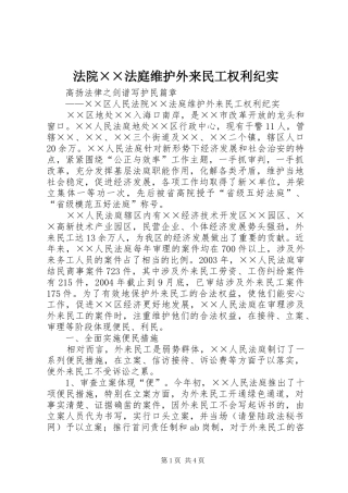 2024年法院法庭维护外来民工权利纪实