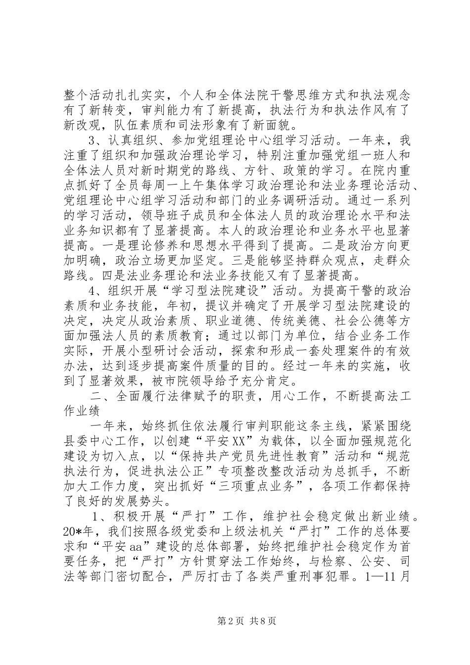 2024年法院法长述职工作报告_第2页
