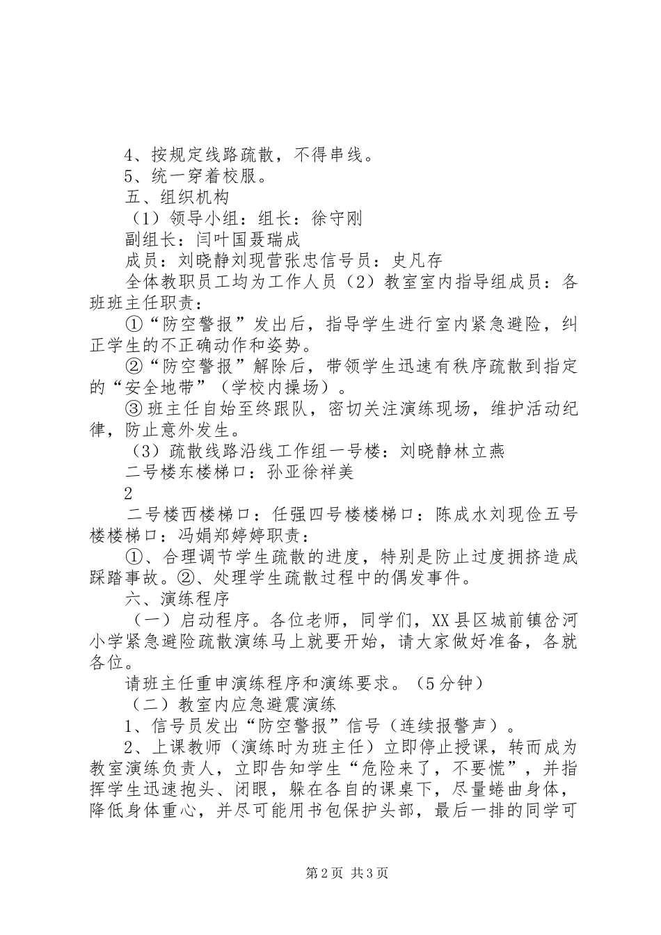 2024年岔河小学第十八个安全教育日紧急避险演练活动方案_第2页