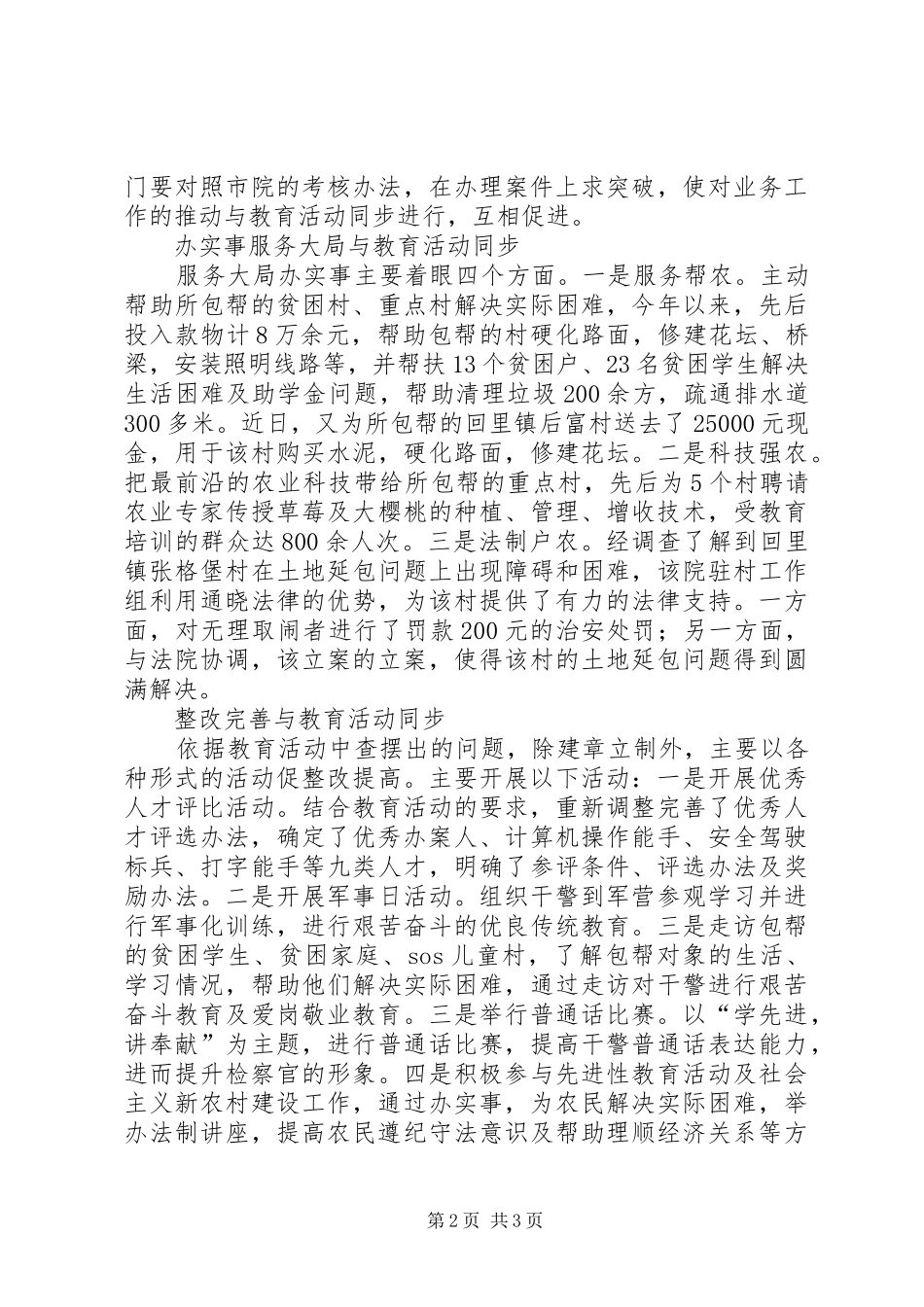 2024年法院法治理念教育活动汇报材料_第2页