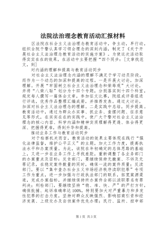 2024年法院法治理念教育活动汇报材料