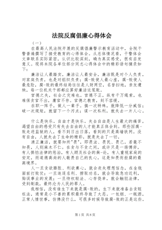 2024年法院反腐倡廉心得体会