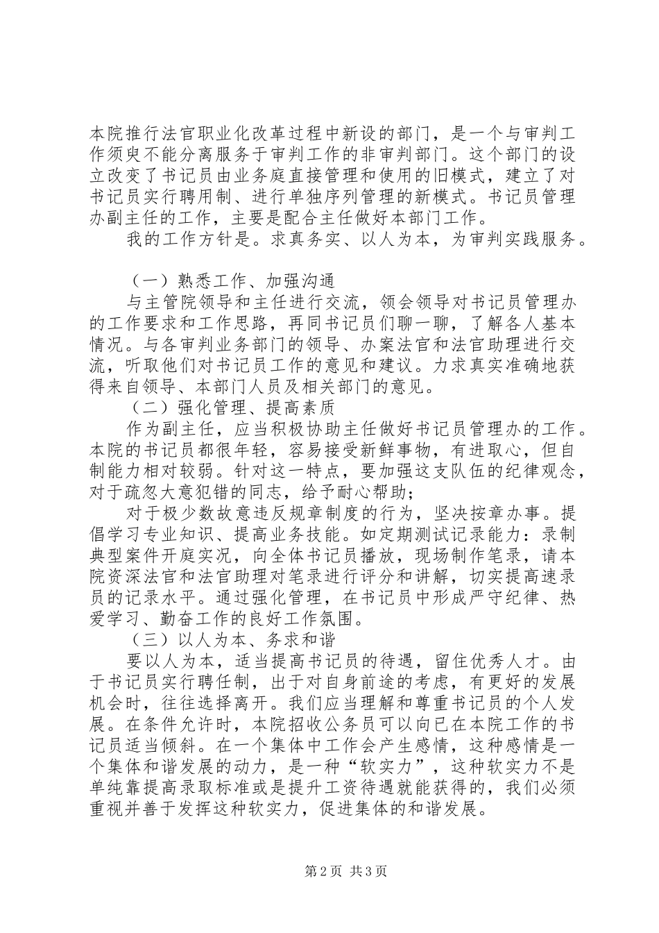 2024年法院非审判部门副职竞职演讲稿_第2页