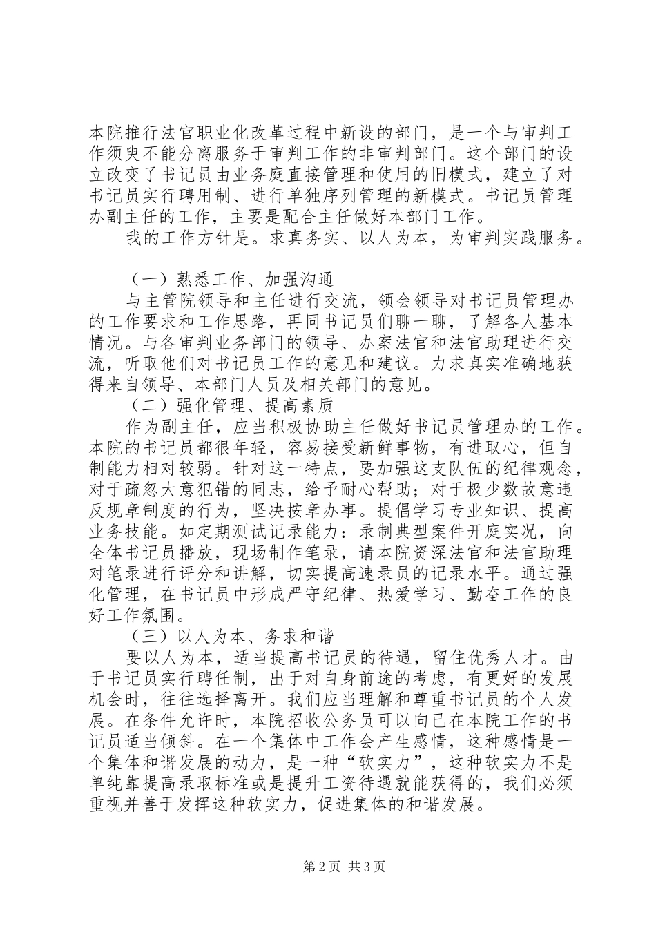 2024年法院非审判部门竞聘演讲稿_第2页