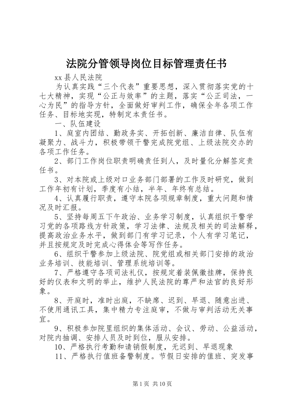 2024年法院分管领导岗位目标管理责任书_第1页