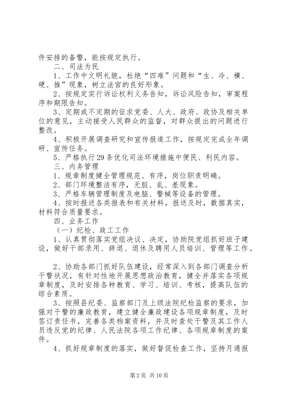 2024年法院分管领导岗位目标管理责任书_第2页