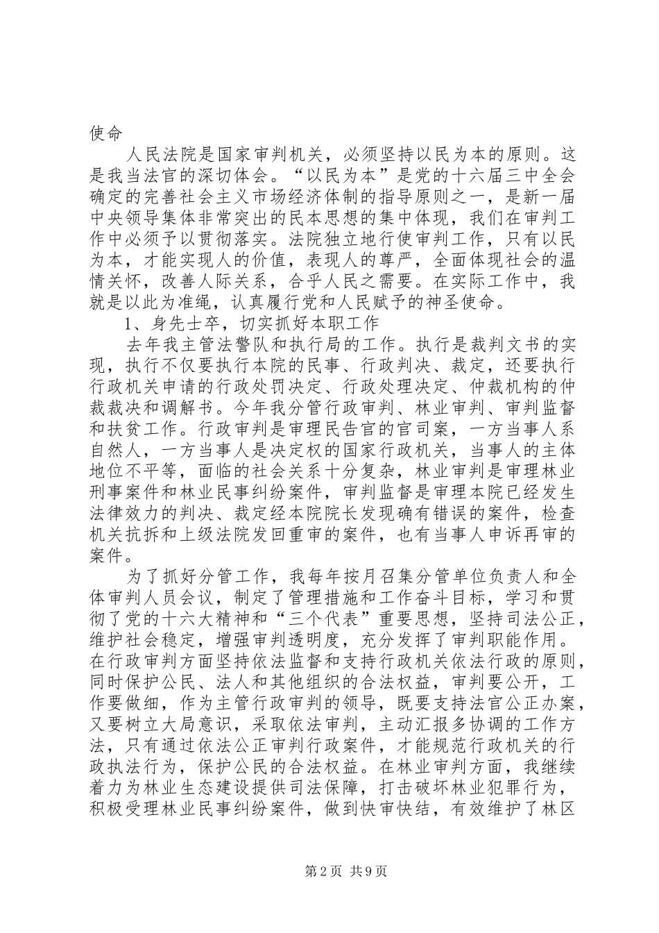 2024年法院分管行政审判副院长述职报告_第2页