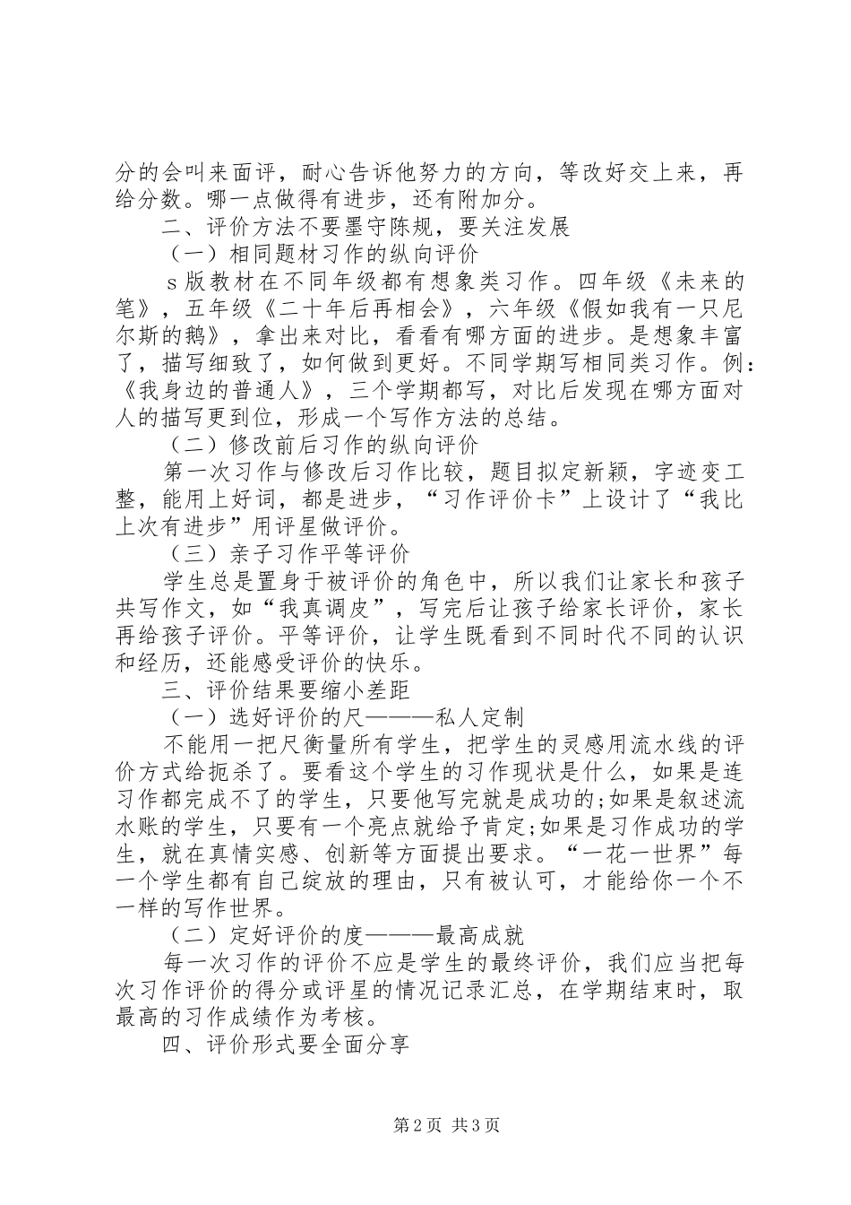 2024年差点教育理念下小学习作评价研究_第2页