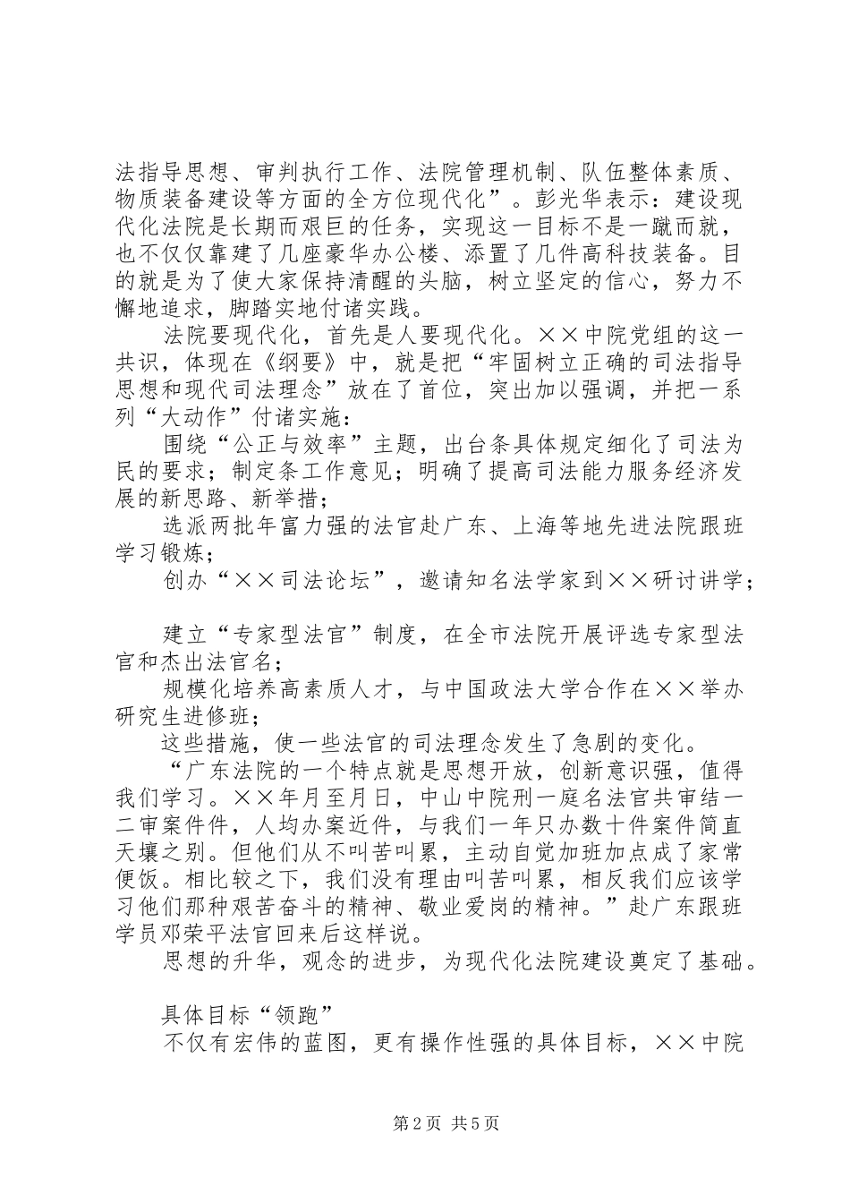 2024年法院服务构建和谐社会点工作透视_第2页