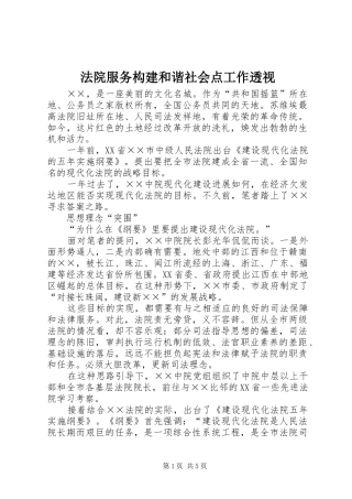 2024年法院服务构建和谐社会点工作透视