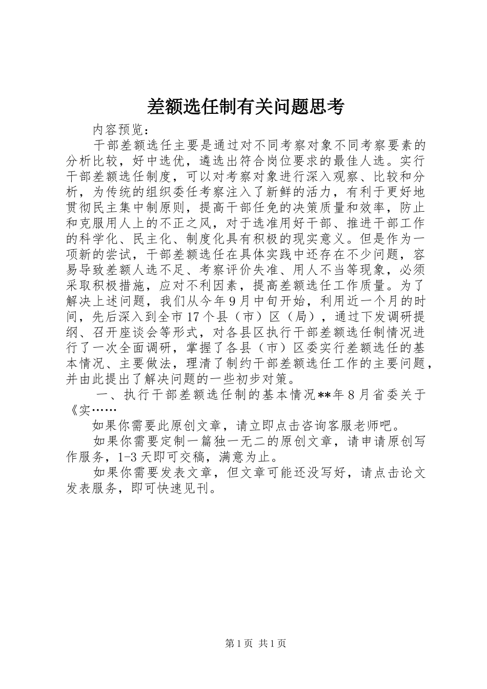 2024年差额选任制有关问题思考_第1页
