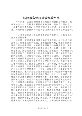 2024年法院服务经济建设经验交流