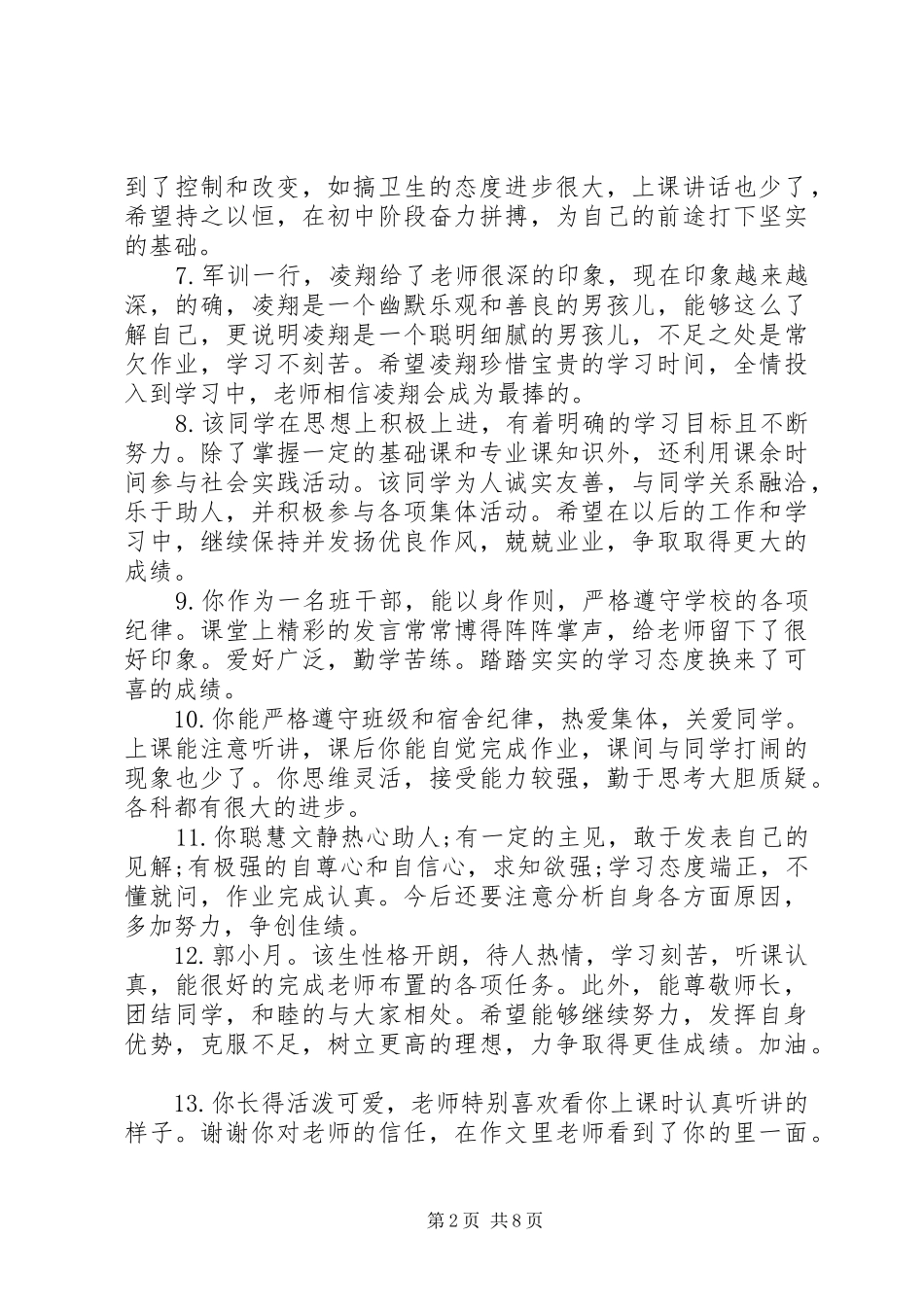 2024年差生在校表现的评语_第2页