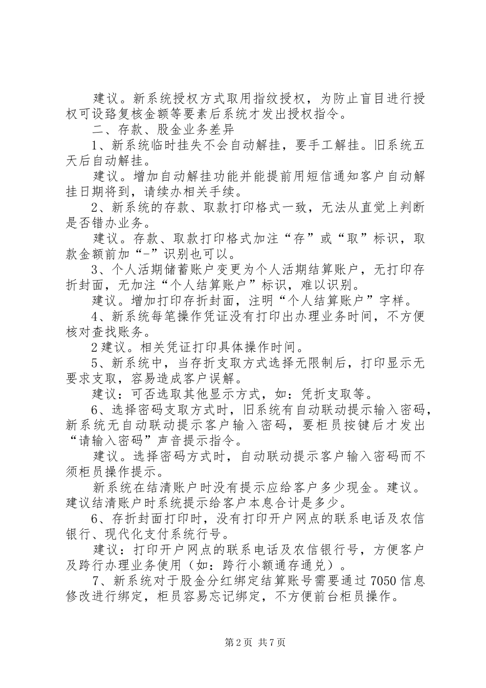 2024年差异分析工作报告_第2页