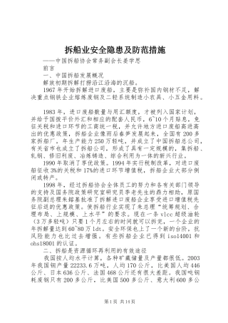 2024年拆船业安全隐患及防范措施