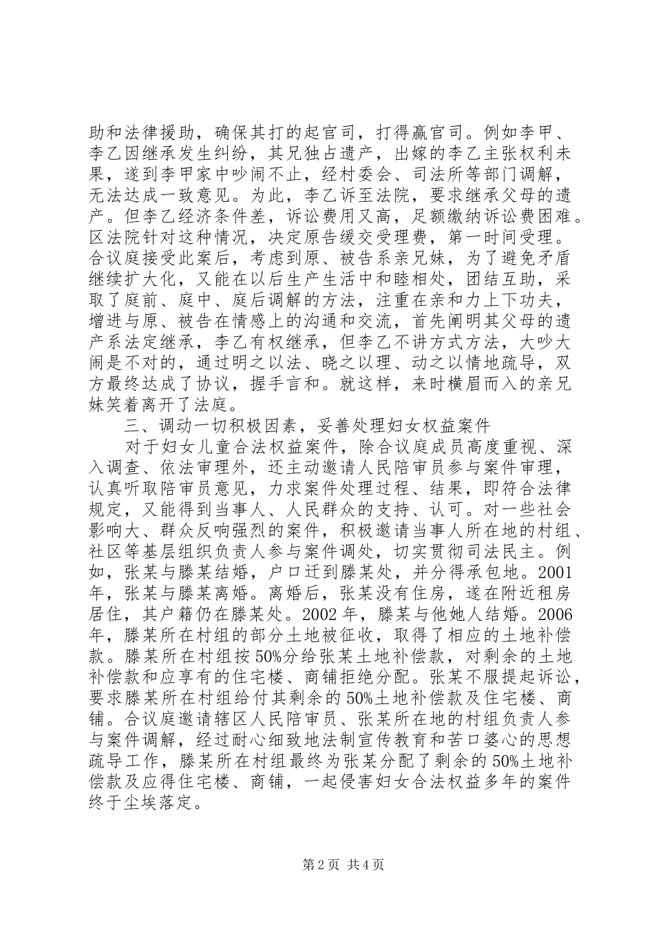 2024年法院妇女维权合议庭事迹材料_第2页