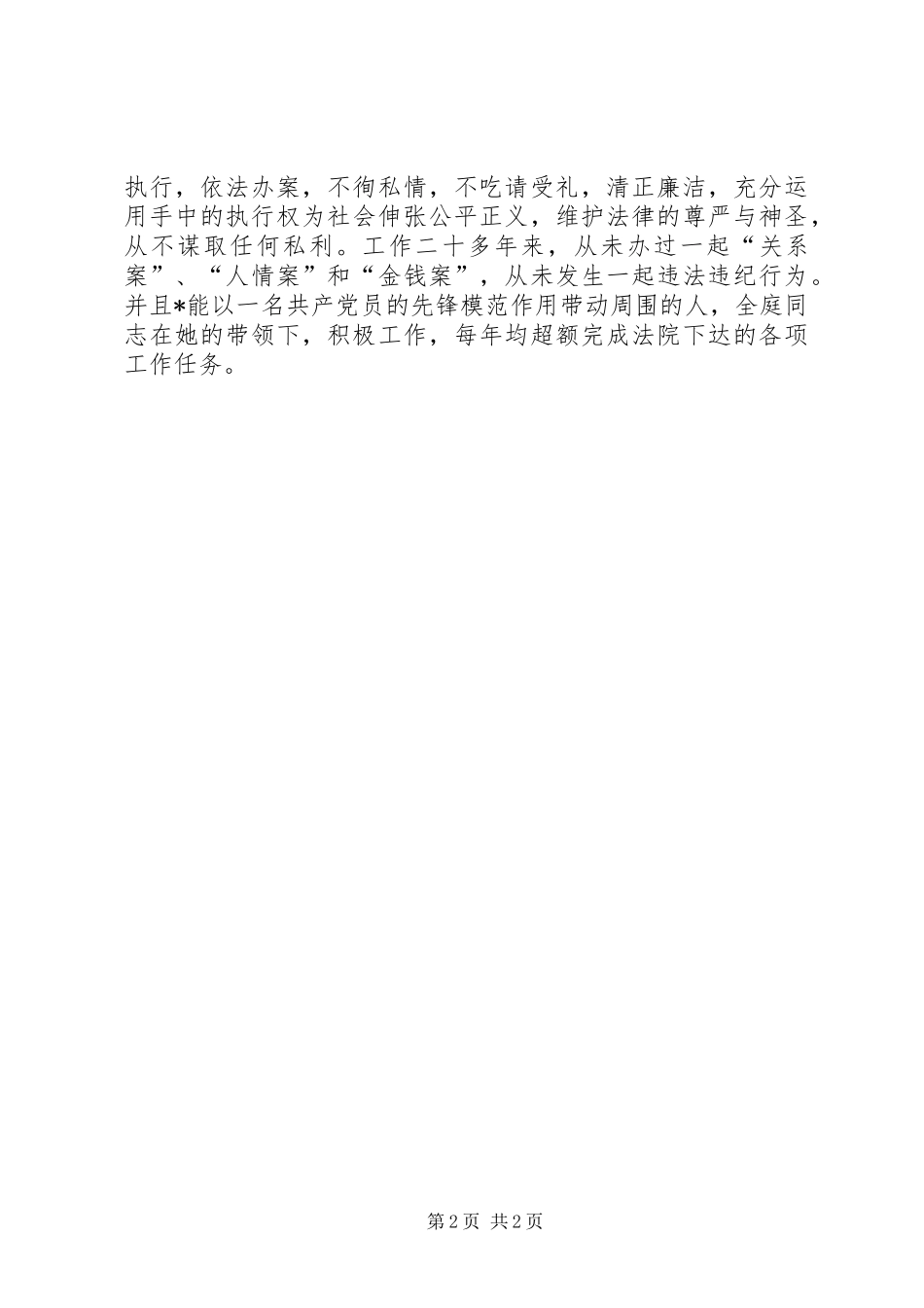 2024年法院副局长的事迹材料_第2页