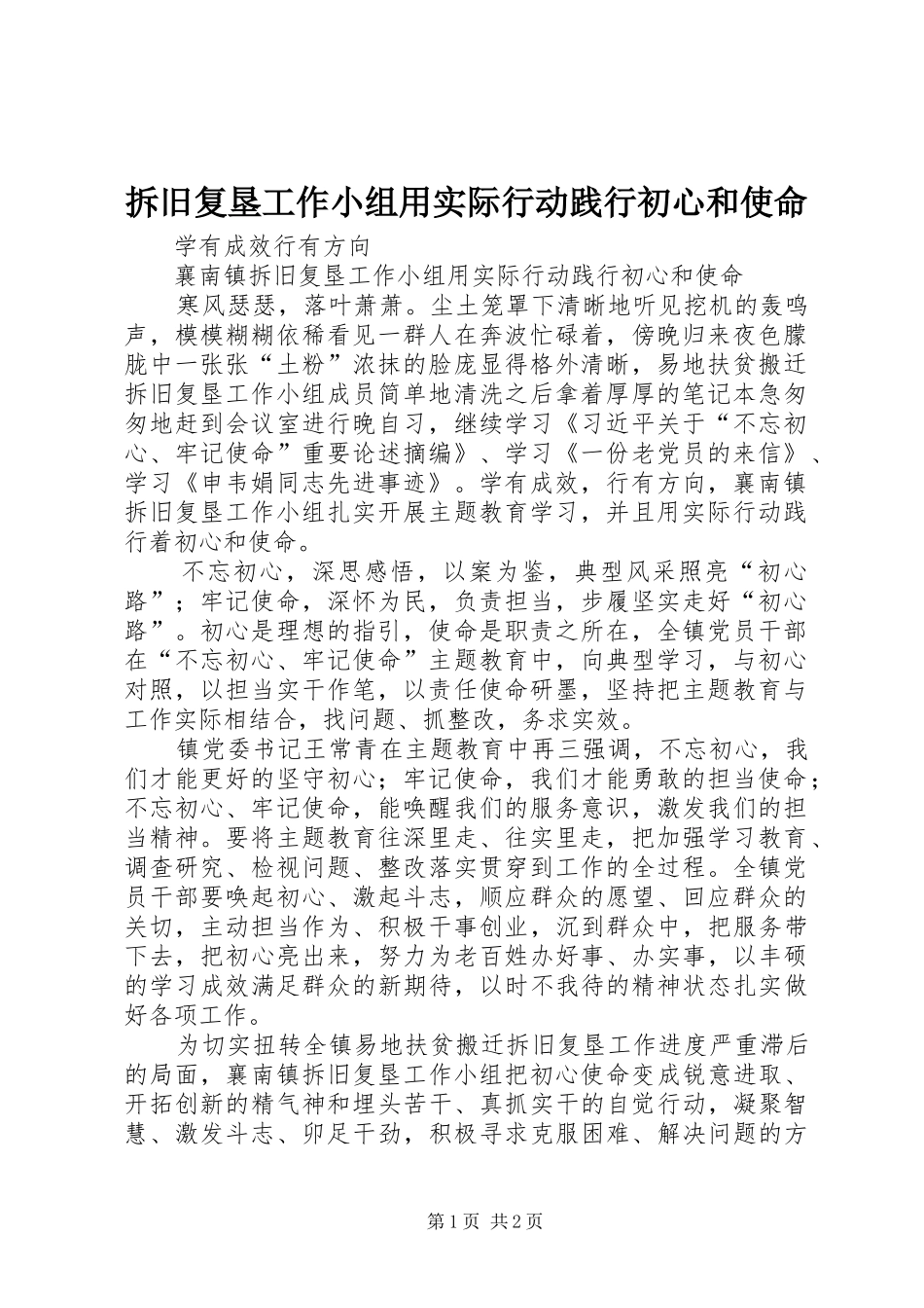 2024年拆旧复垦工作小组用实际行动践行初心和使命_第1页