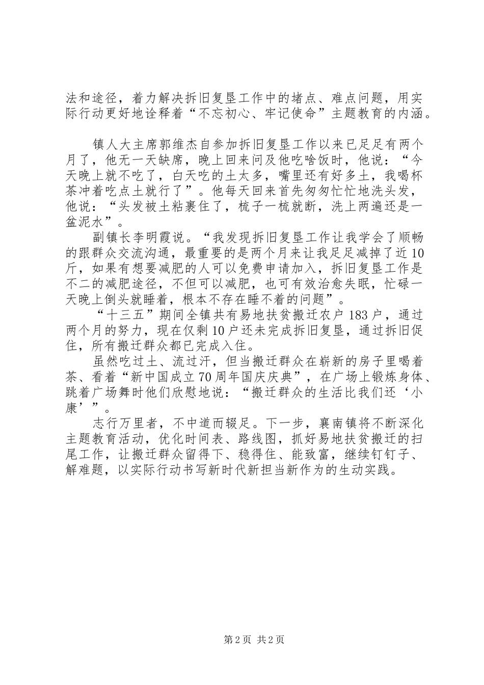 2024年拆旧复垦工作小组用实际行动践行初心和使命_第2页