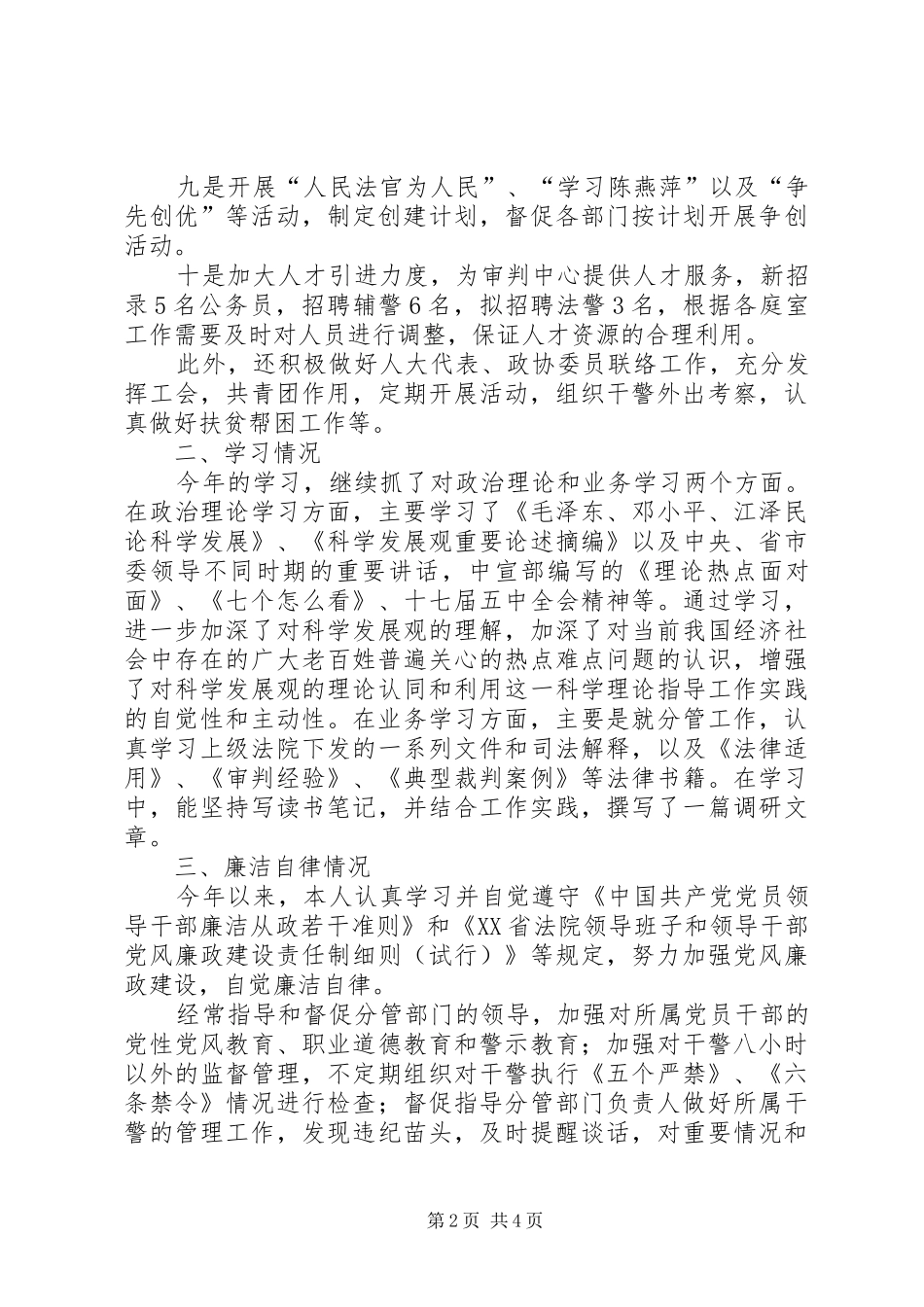 2024年法院副书记履职工作总结_第2页