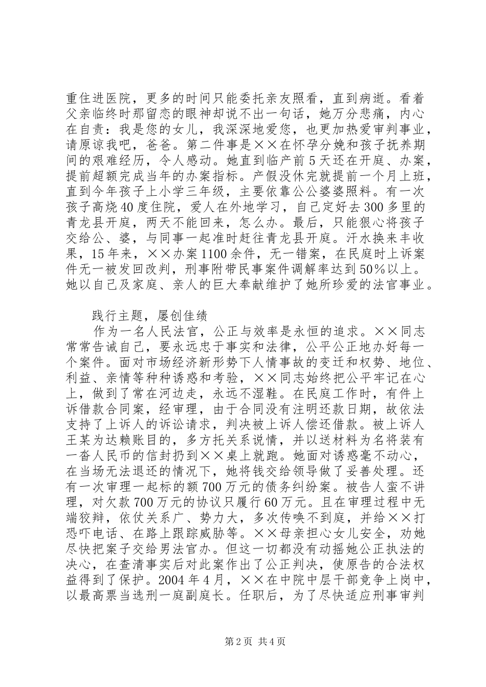2024年法院副庭长爱岗为民个人事迹材料_第2页
