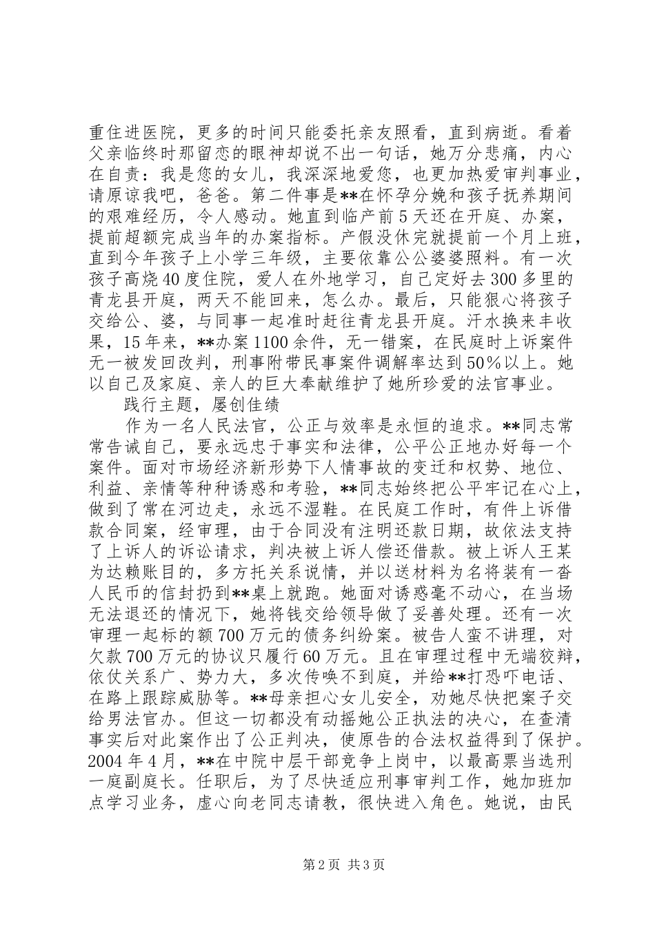 2024年法院副庭长爱岗为民先进事迹材料_第2页