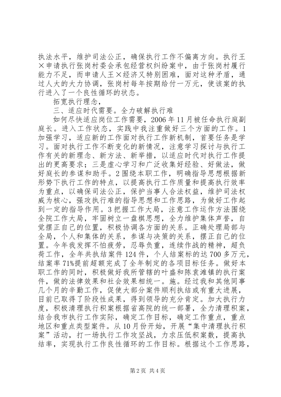 2024年法院副庭长工作汇报_第2页