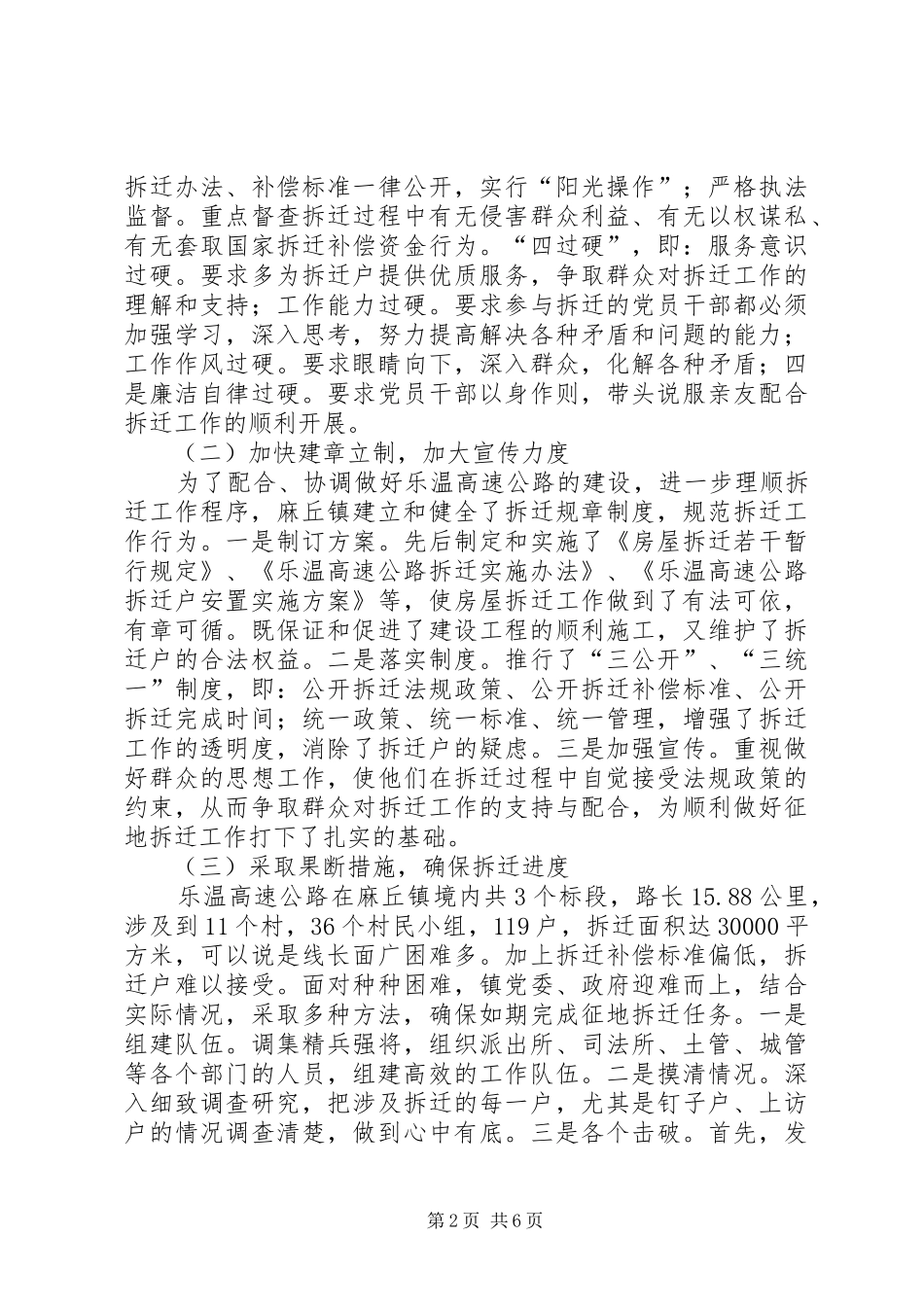 2024年拆迁安置标本兼治经验材料_第2页