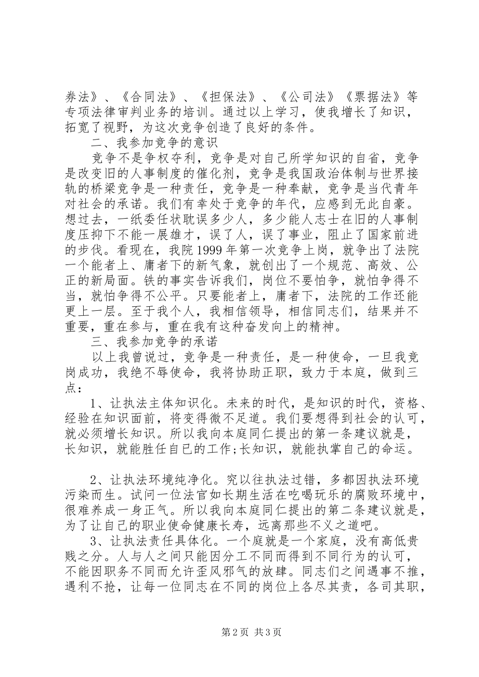 2024年法院副庭长竞聘演讲辞_第2页